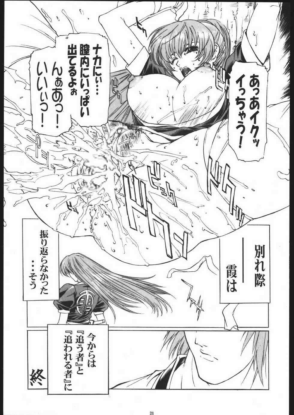 [Tange Kentou Club (Kiryuu Souhachi, Yokota Mamoru)] TAKE ONE'S CHANCE ARENA (Dead or Alive) - Page 20