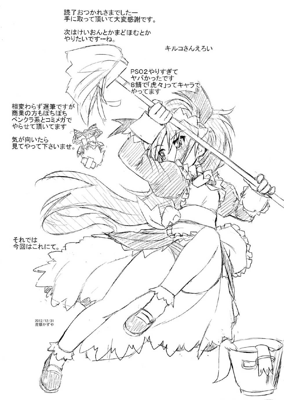 (C83) [CELTRANCE (Tora'ago Kazuya)] Gyakushuu no Akai Hito | Counter Attack of The Red Girl (Puella Magi Madoka Magica) [English] - Page 29