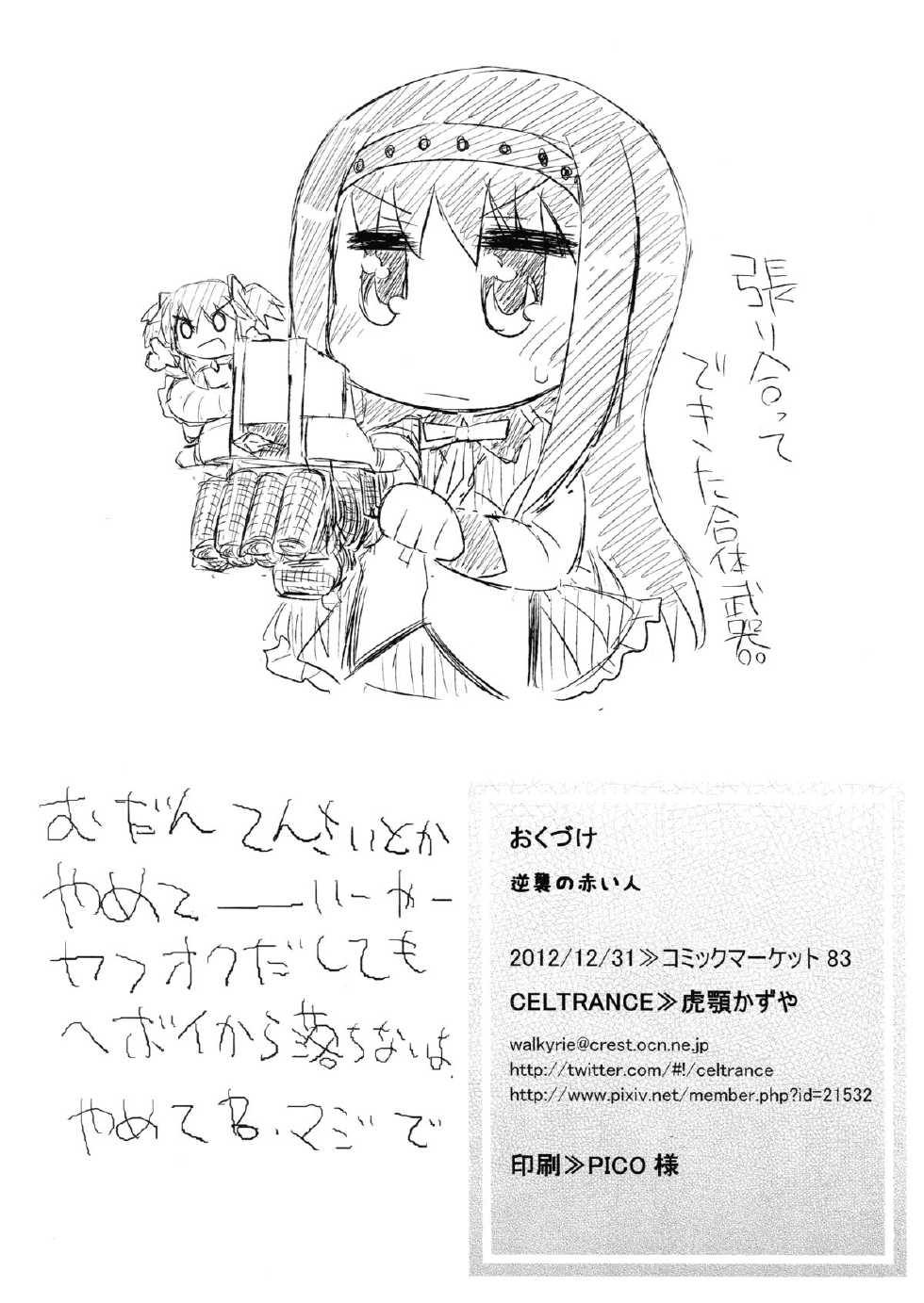 (C83) [CELTRANCE (Tora'ago Kazuya)] Gyakushuu no Akai Hito | Counter Attack of The Red Girl (Puella Magi Madoka Magica) [English] - Page 30