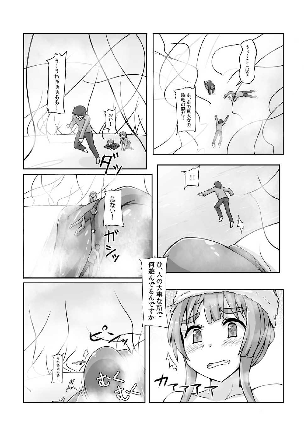 [Ochikonium (Terada Ochiko)] Shoujinrui o Suitai Sasemasu (Jinrui wa Suitai Shimashita) [Digital] - Page 12