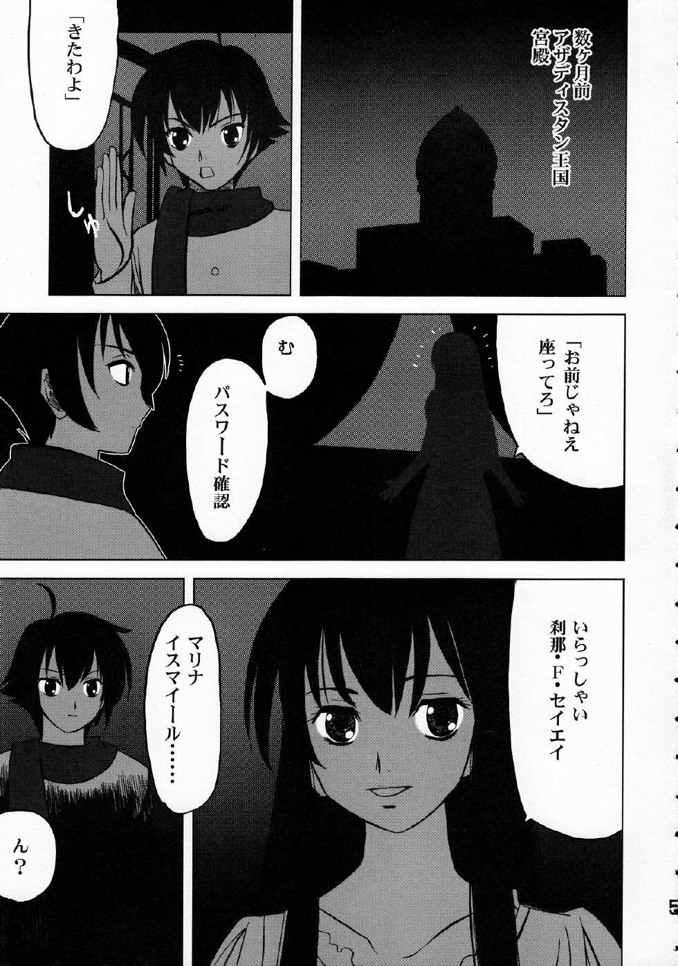 (C75) [Maguro Oukoku (Himi2)]  Maguro Kingdom 2009 (Gundam 00) - Page 4