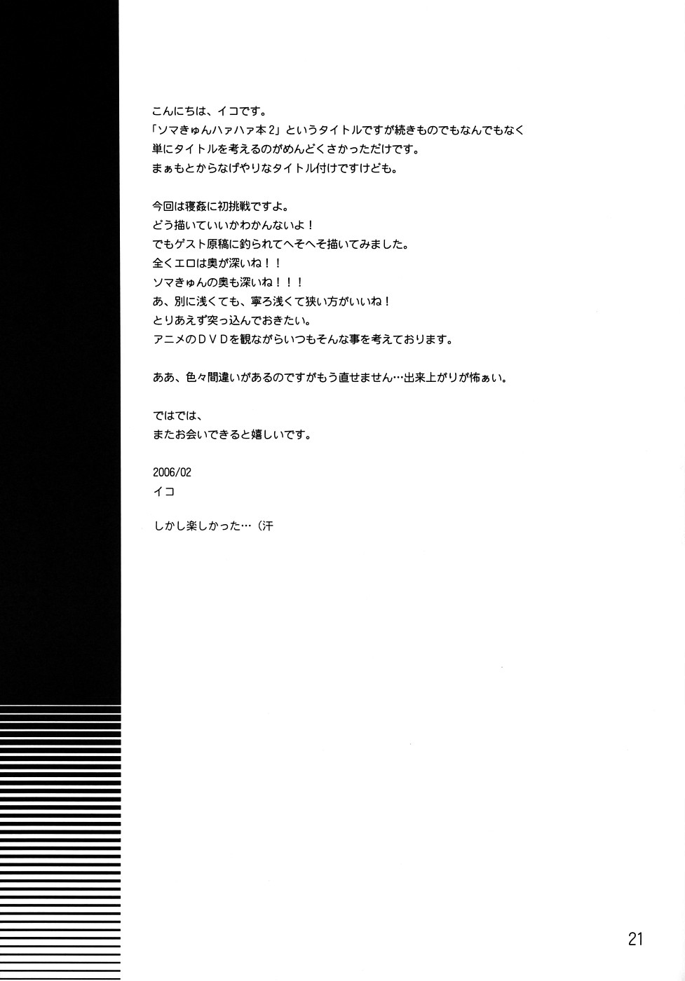 [Mad Paradox (Iko)] Souma Kyun Haa Haa Hon 2 (Onmyou Taisenki) [English] {Shotachan} - Page 20