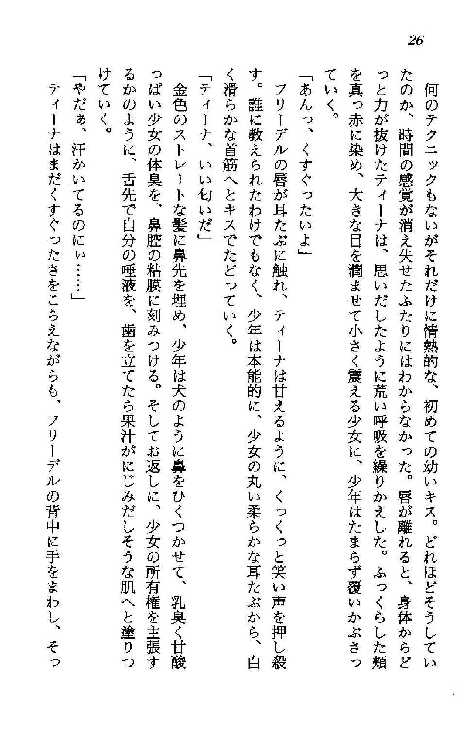 [Hoshino Pierce, Kusunomi Kazuma] Princess Recall - Ghostaria no Densetsu - Page 26