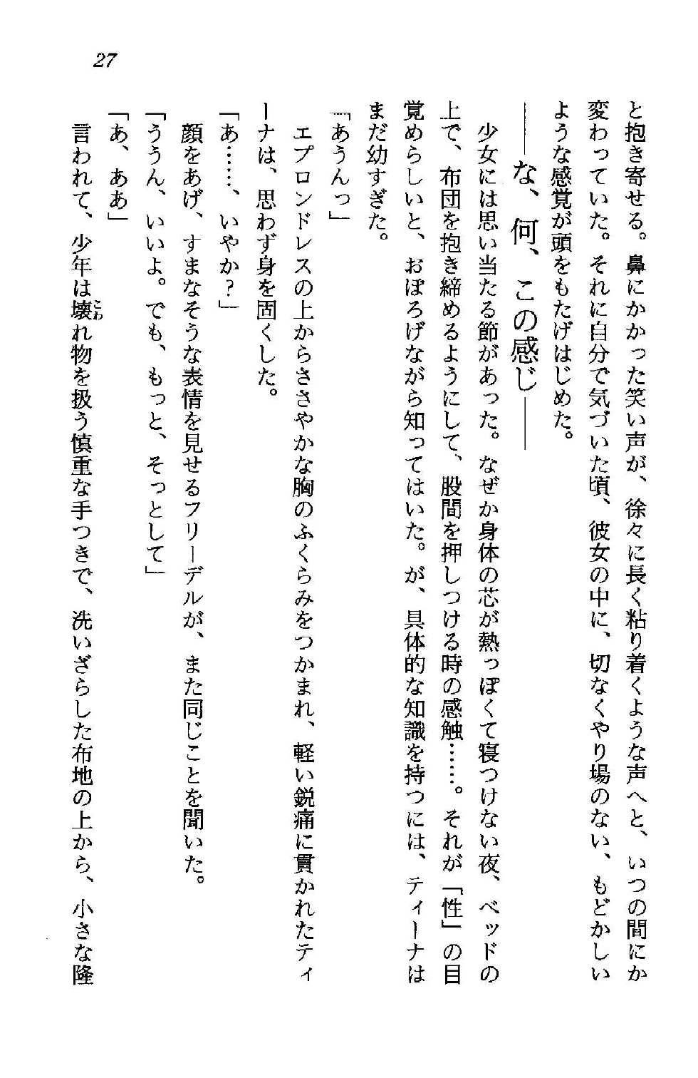 [Hoshino Pierce, Kusunomi Kazuma] Princess Recall - Ghostaria no Densetsu - Page 27