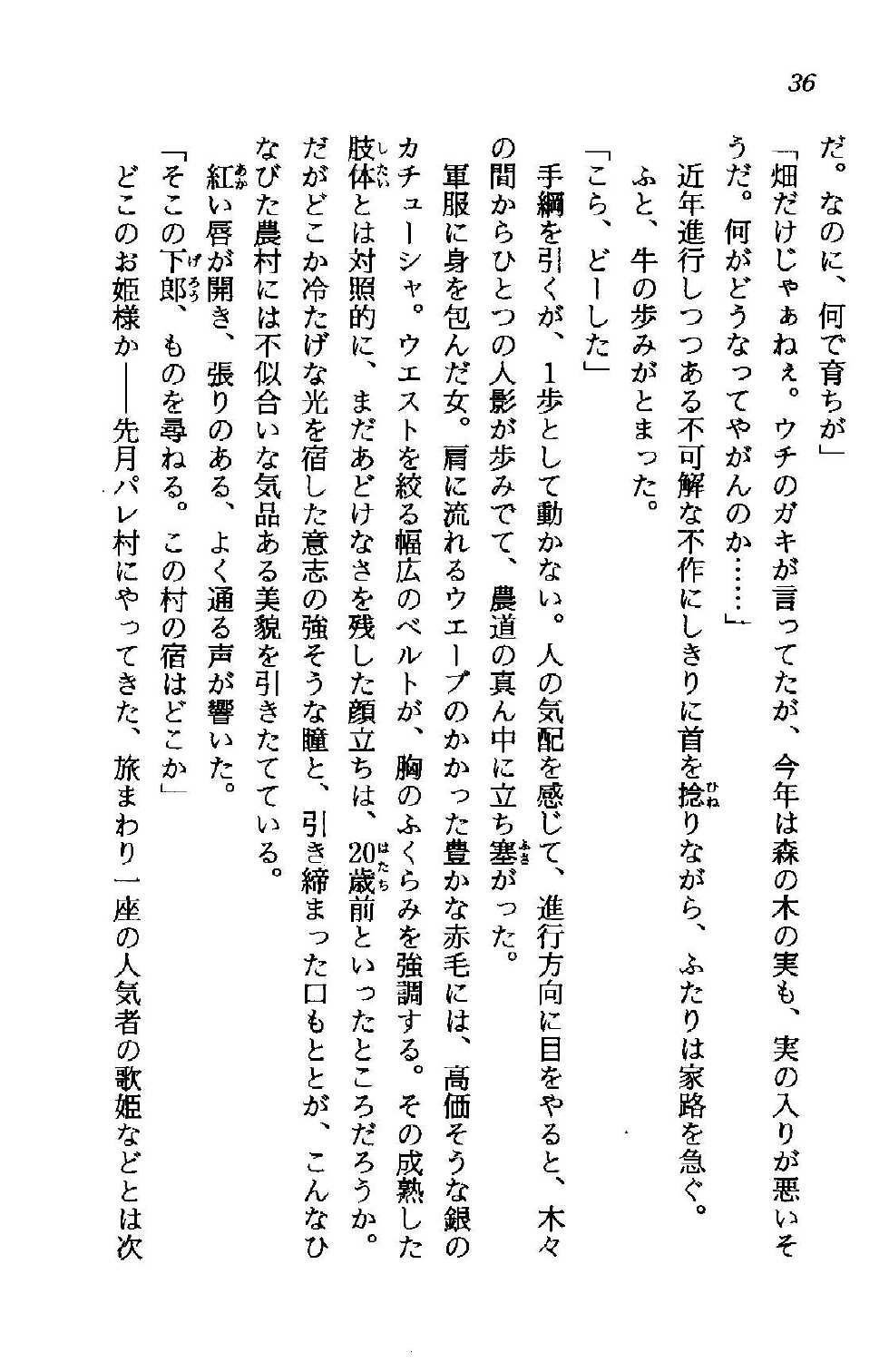 [Hoshino Pierce, Kusunomi Kazuma] Princess Recall - Ghostaria no Densetsu - Page 36