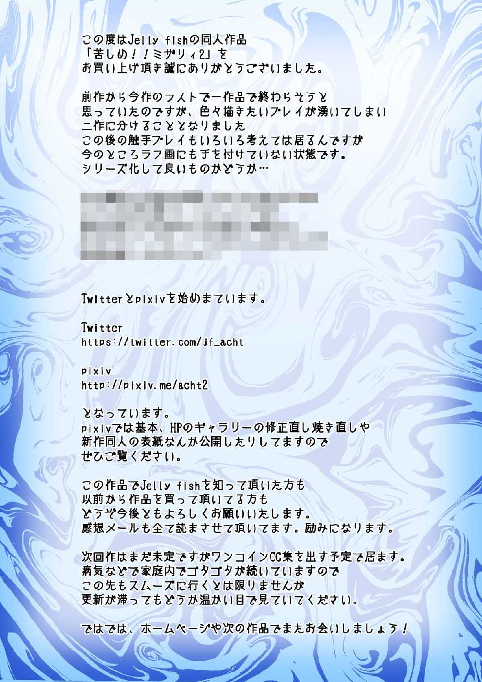 [Jelly fish (ACHT)] Kurushime! Misery 2 (Outer Zone) - Page 30