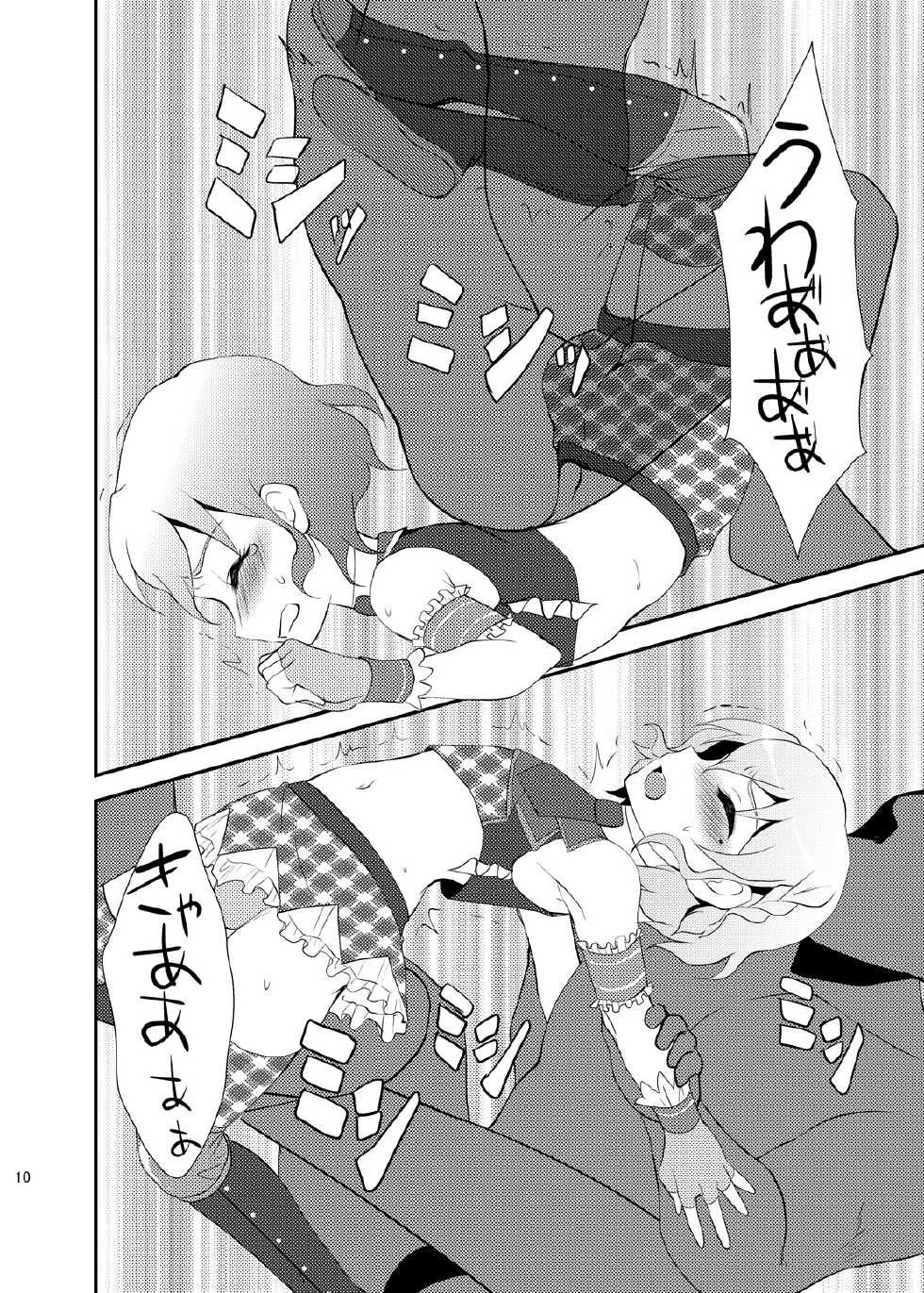 [choco-BANANA. (Nanaki Nanatarou)] Damage MAX! Relax? (PriPara) [Digital] - Page 9