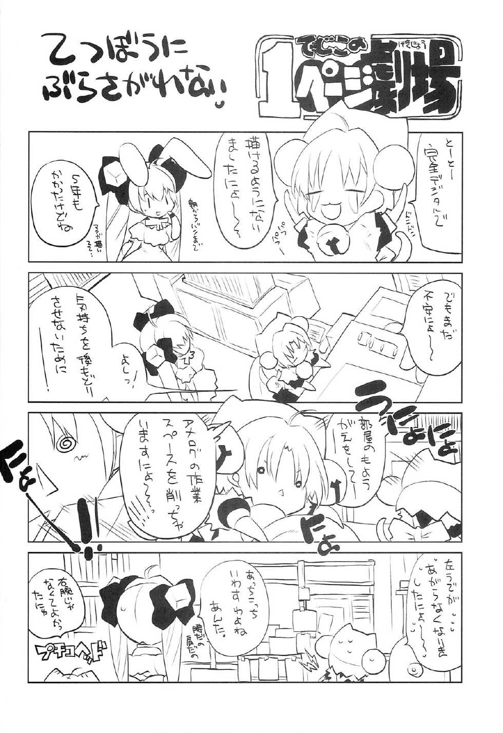 (C86) [Molotov Cocktail (Oowada Tomari)] Blade Blade VI (Queen's Blade) [English] [SaHa] - Page 33