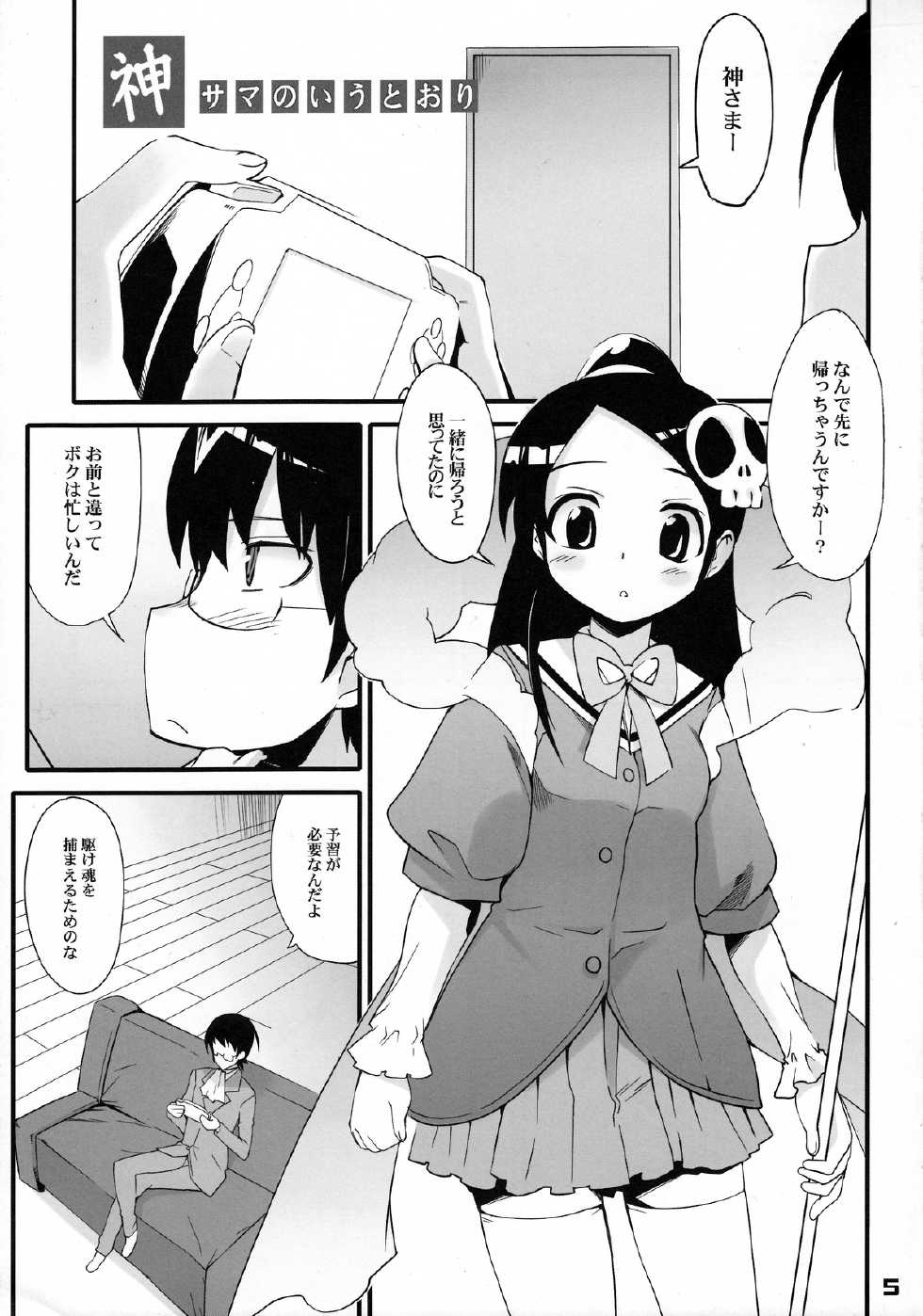 (C76) [Black List (Hiura R)] Kami-sama no Iu Toori (The World God Only Knows) - Page 4
