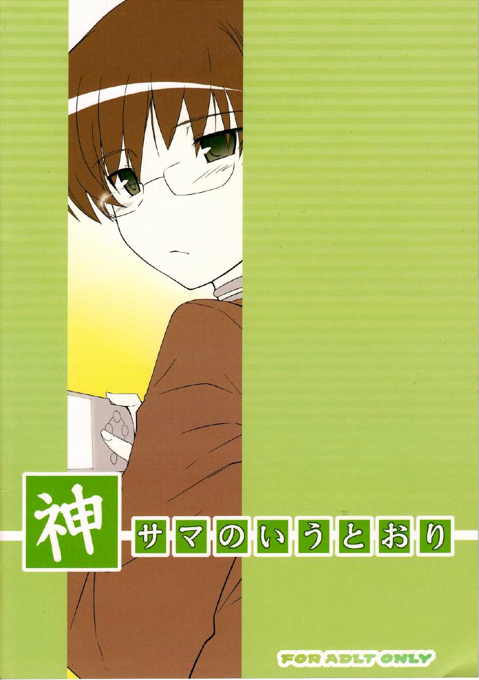 (C76) [Black List (Hiura R)] Kami-sama no Iu Toori (The World God Only Knows) - Page 24