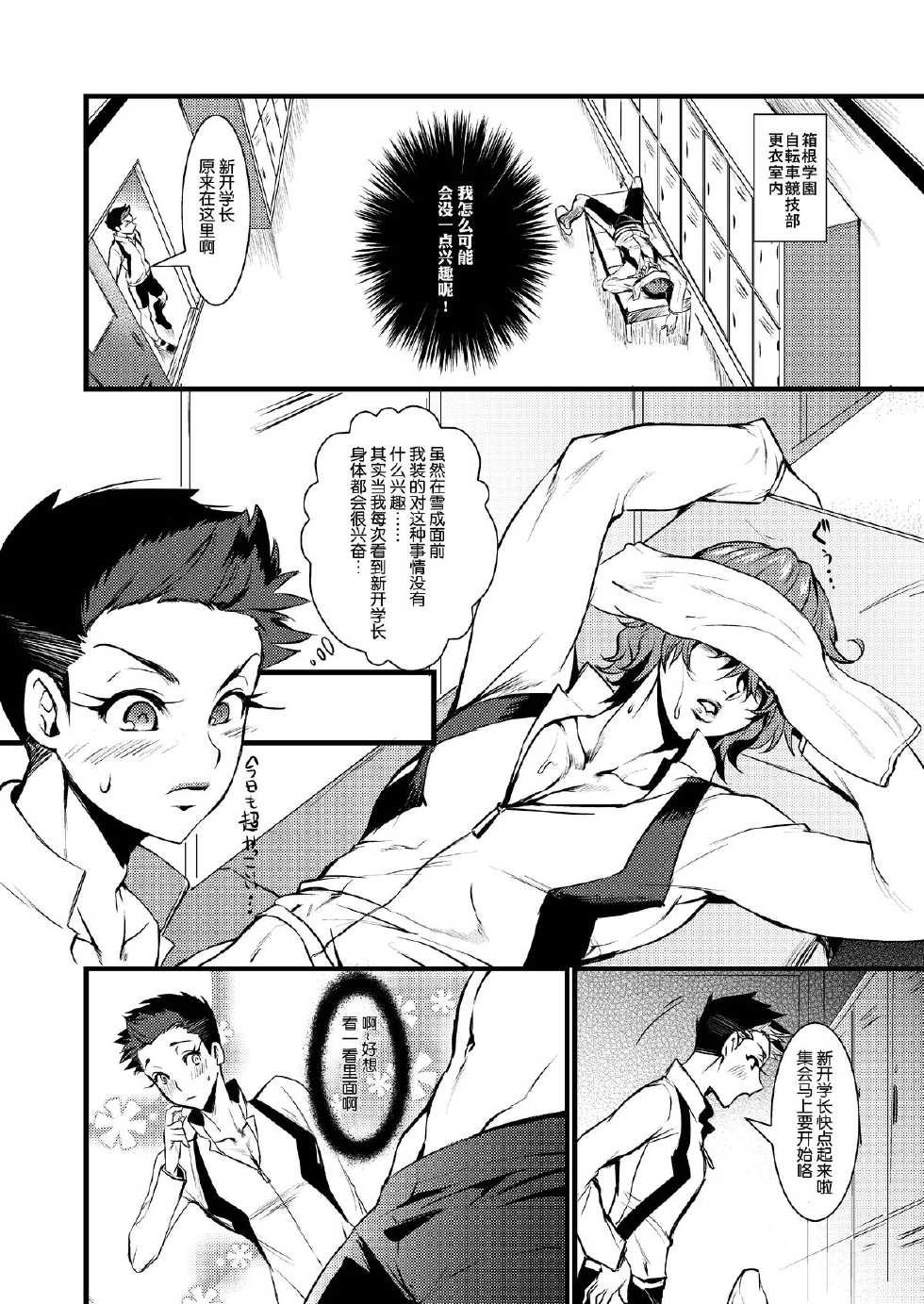 (Zenkai Cadence 3) [Kuzuya (Riko)] Kinniku Josou Shounen (Yowamushi Pedal) [Chinese] [空想少年汉化] - Page 3