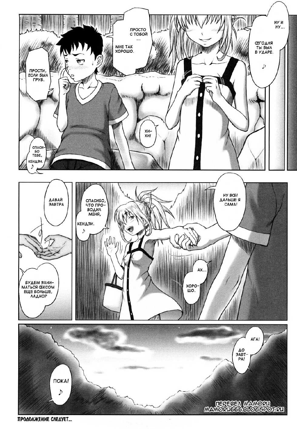 [Minazuki Tsuyuha] Eikyuu Shoujo - Eternal Lolita Ch. 1-4, 6 [Russian] {Mamoru} - Page 34