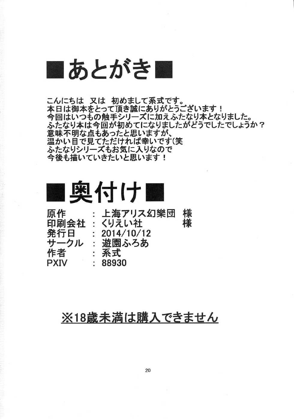 (Kouroumu 10) [Yuuen Floor (Keishiki)] Shokushu no Minamoto (Touhou Project) [English] [desudesu] - Page 21