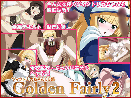 [Soukyuutendou] Golden Fairly 2 (GOSICK) - Page 1