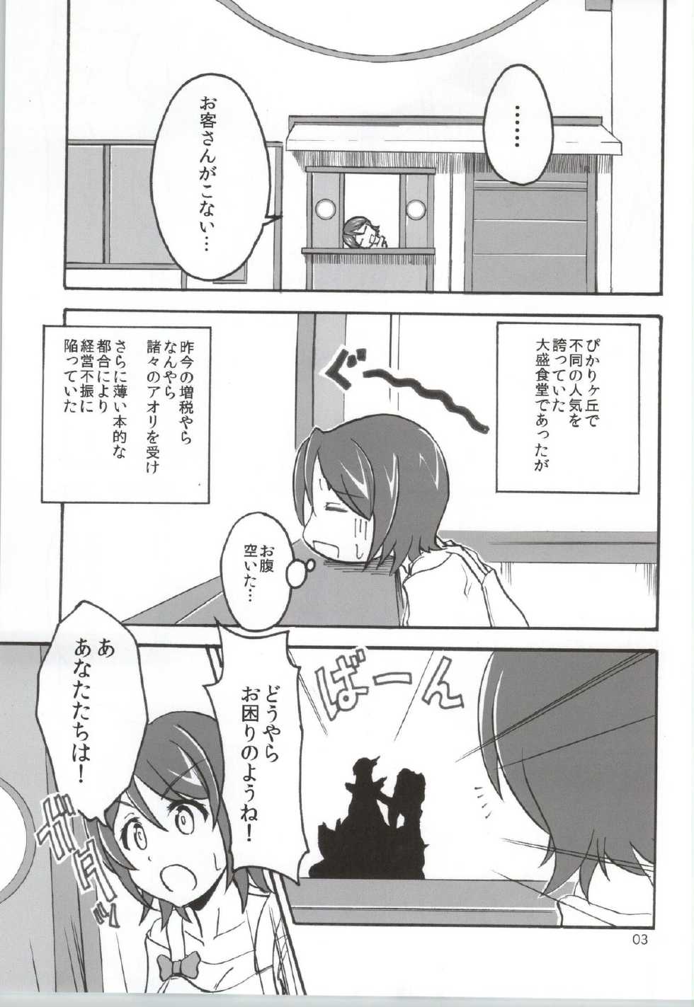 (CT24) [Namayatsuhashi (Tamo)] Nama Honey (HappinessCharge Precure!) - Page 2