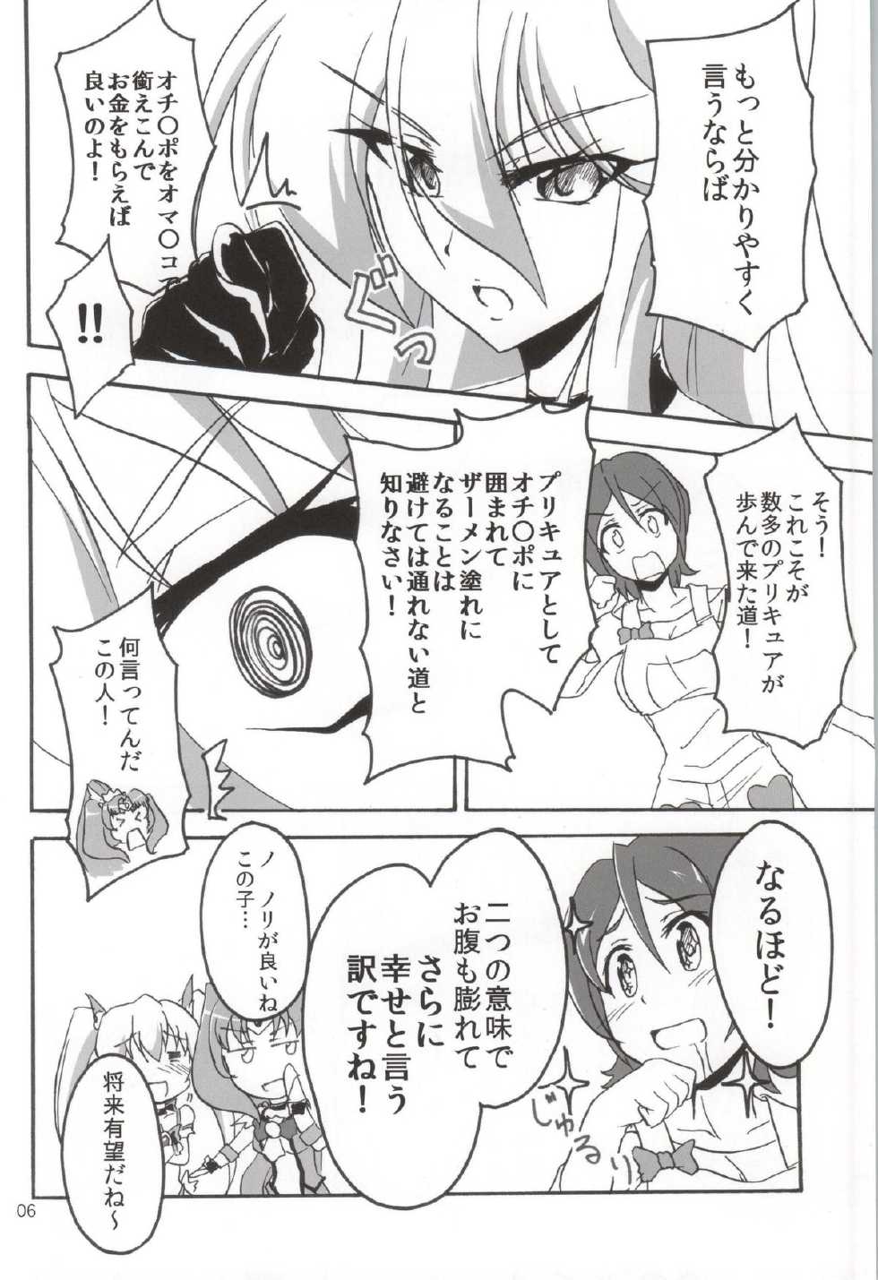 (CT24) [Namayatsuhashi (Tamo)] Nama Honey (HappinessCharge Precure!) - Page 5