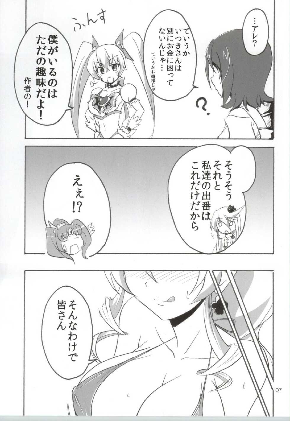 (CT24) [Namayatsuhashi (Tamo)] Nama Honey (HappinessCharge Precure!) - Page 6