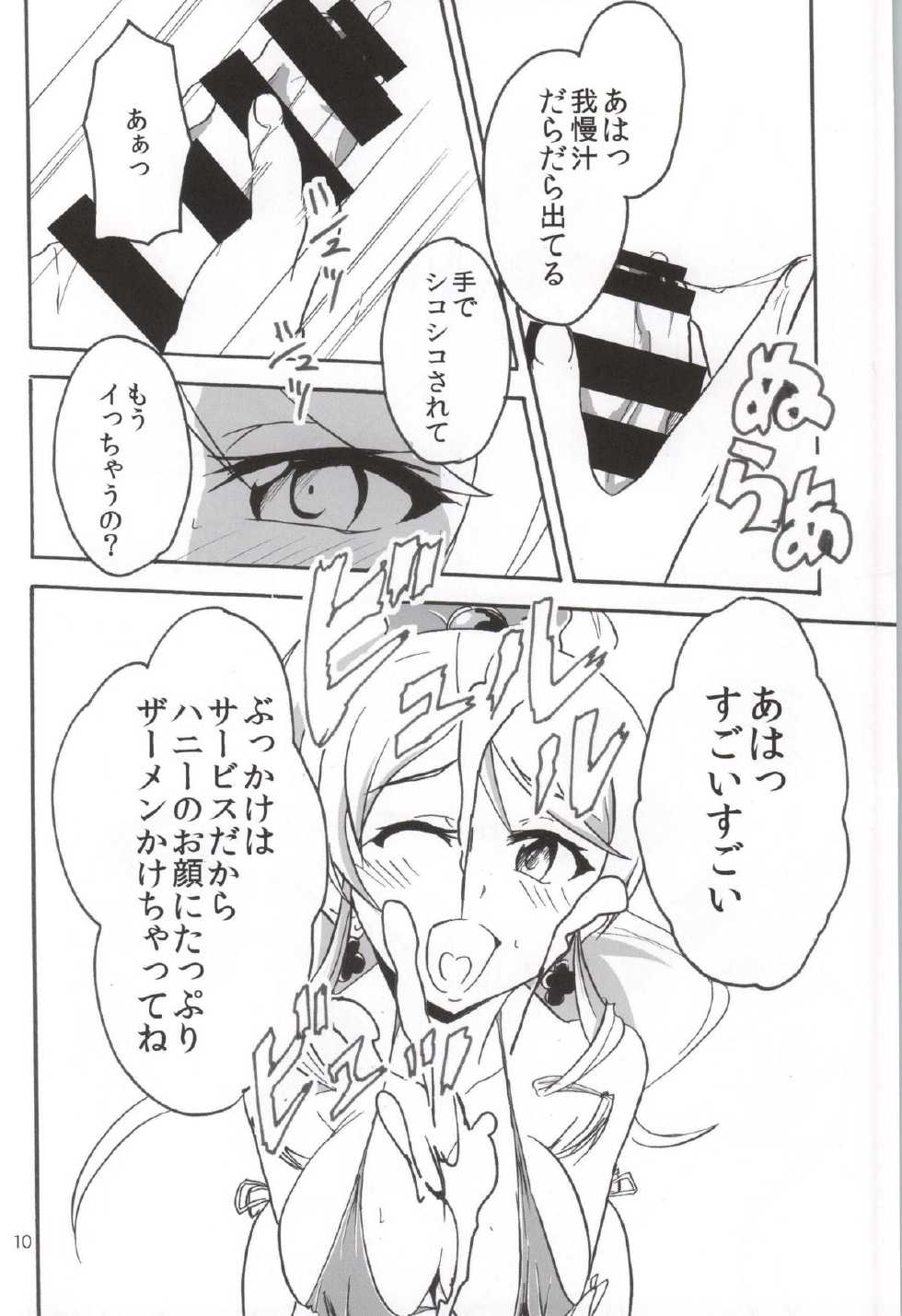 (CT24) [Namayatsuhashi (Tamo)] Nama Honey (HappinessCharge Precure!) - Page 9
