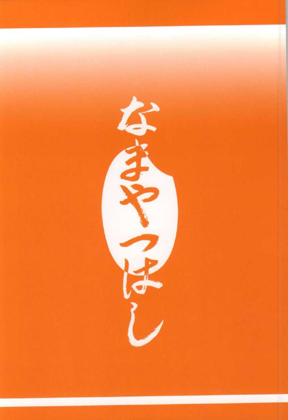 (CT24) [Namayatsuhashi (Tamo)] Nama Honey (HappinessCharge Precure!) - Page 22