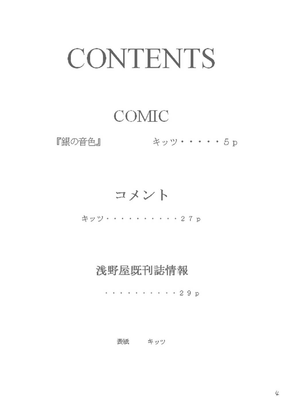 [ASANOYA  (Kittsu)] Cherry Doll (DARKER THAN BLACK)  [Digital] - Page 4