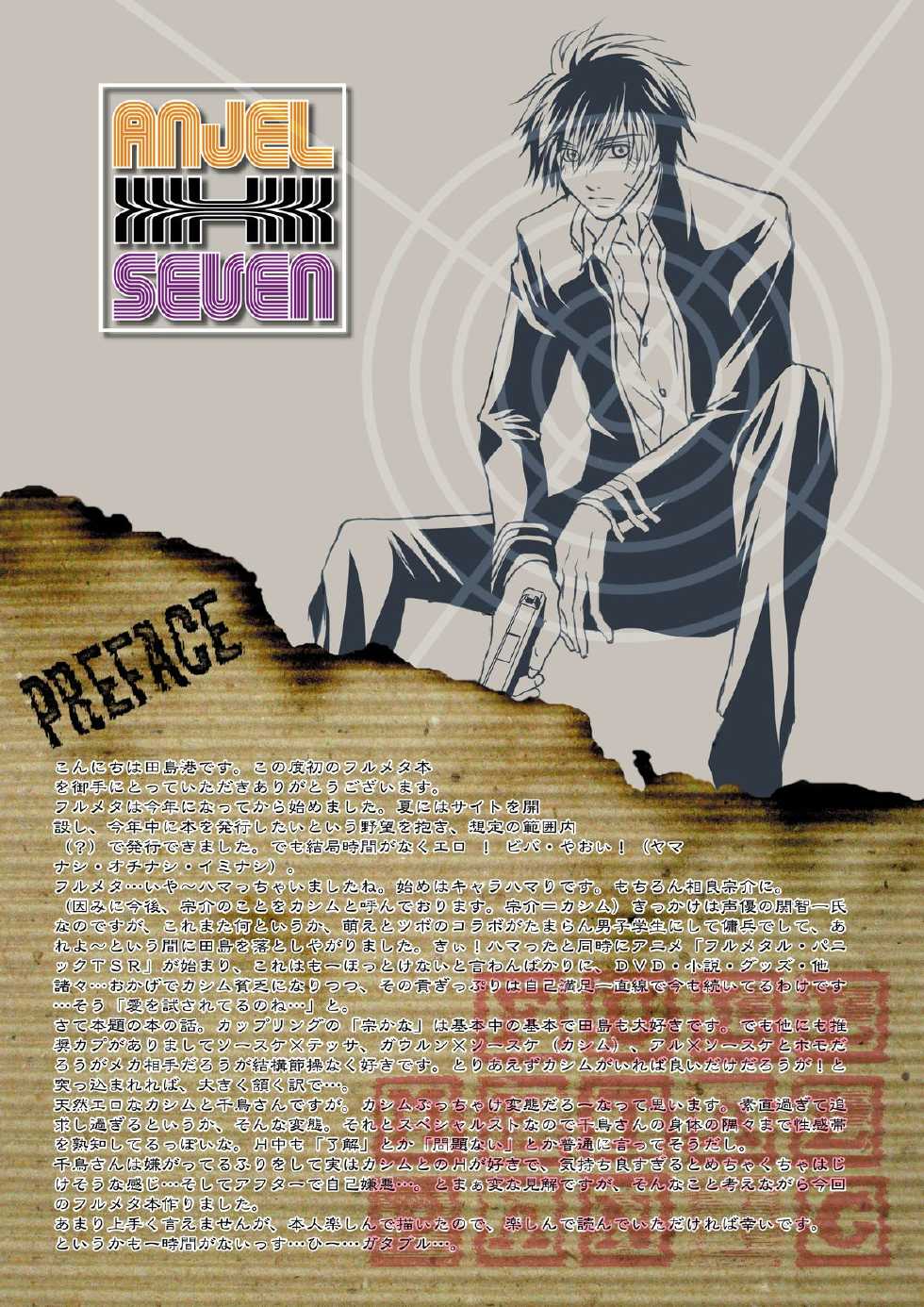 [Takahashi Kanbanten (Tajima Minato)] Anjel Seven A7 (Full Metal Panic!) [Digital] - Page 4