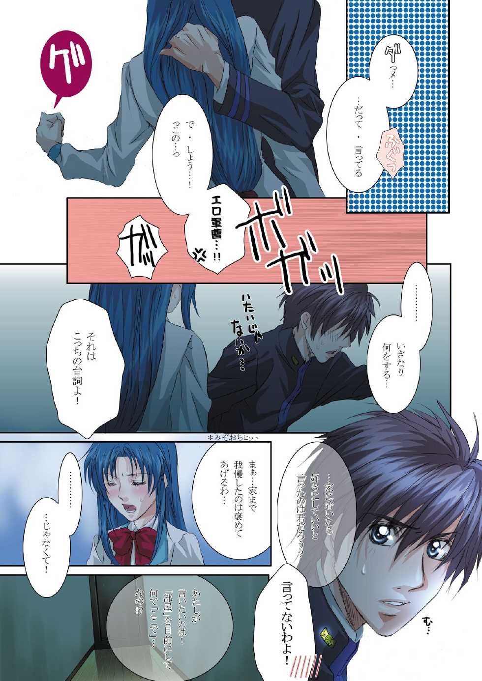 [Takahashi Kanbanten (Tajima Minato)] Anjel Seven A7 (Full Metal Panic!) [Digital] - Page 6