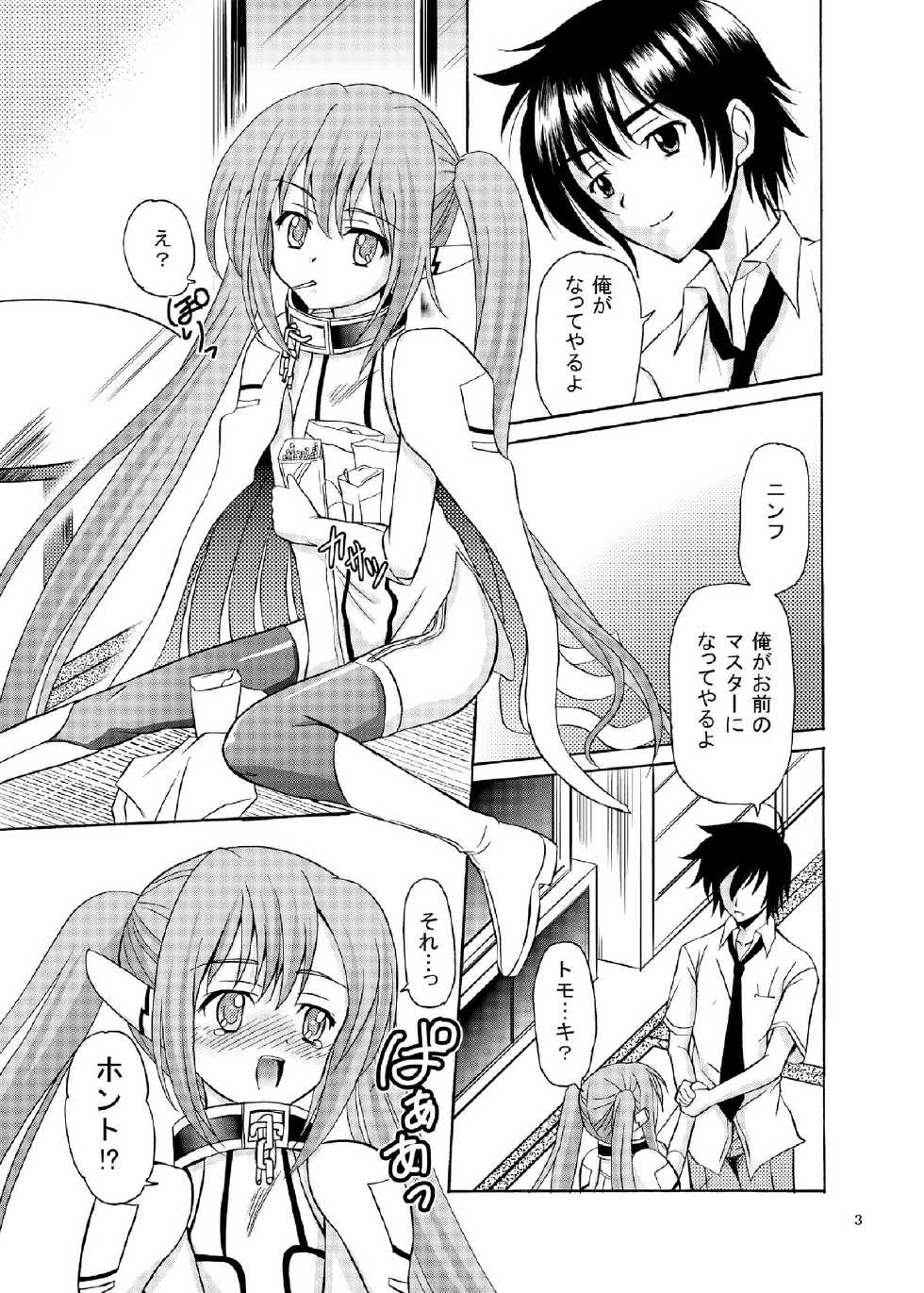 [Cartagra (Kugami Angning)] ARCANUMS16 Nymph (Sora no Otoshimono) [Digital] - Page 3