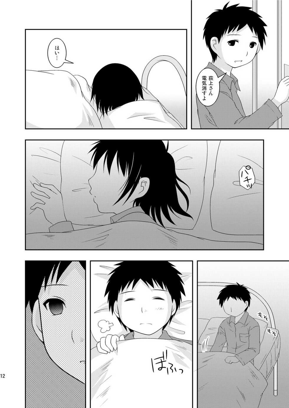 [Toumei Tsuushin (Hanapin)] AFTER THE DATE (Genshiken) [Digital] - Page 11