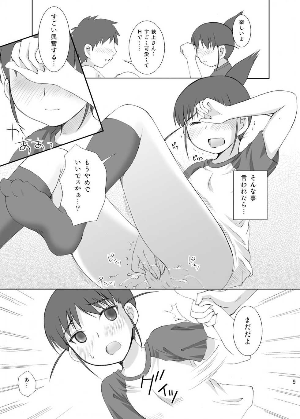 [Toumei Tsuushin (Hanapin)] realHEART core (Genshiken) [Digital] - Page 9