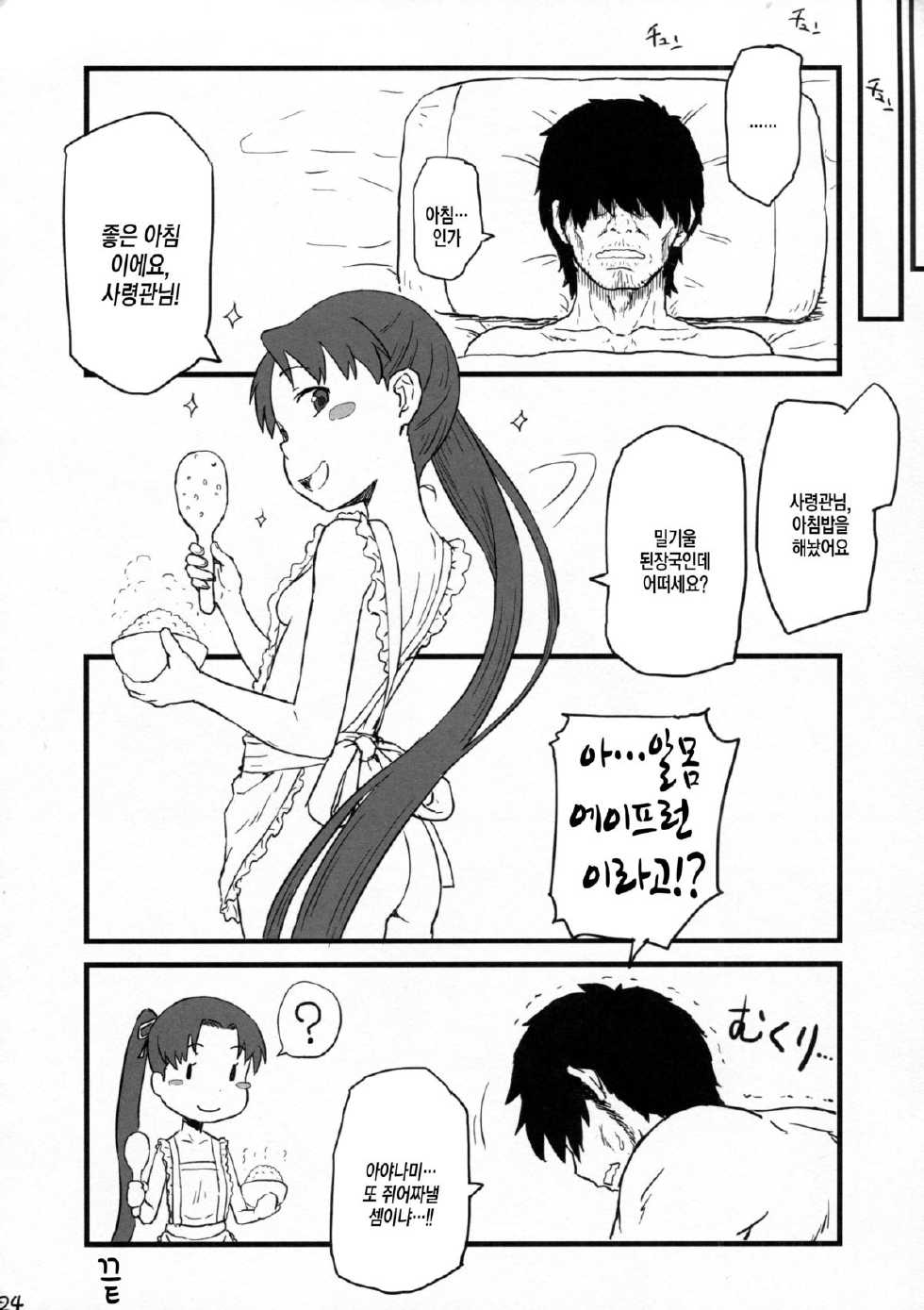 (C87) [AMBIVALENCE (Minazuki Tsuyuha)] Ayanami Kai ni no Jihou no Are. | 아야나미 개2 시보의 그것. (Kantai Collection -KanColle-) [Korean] [PIROS 3] - Page 23