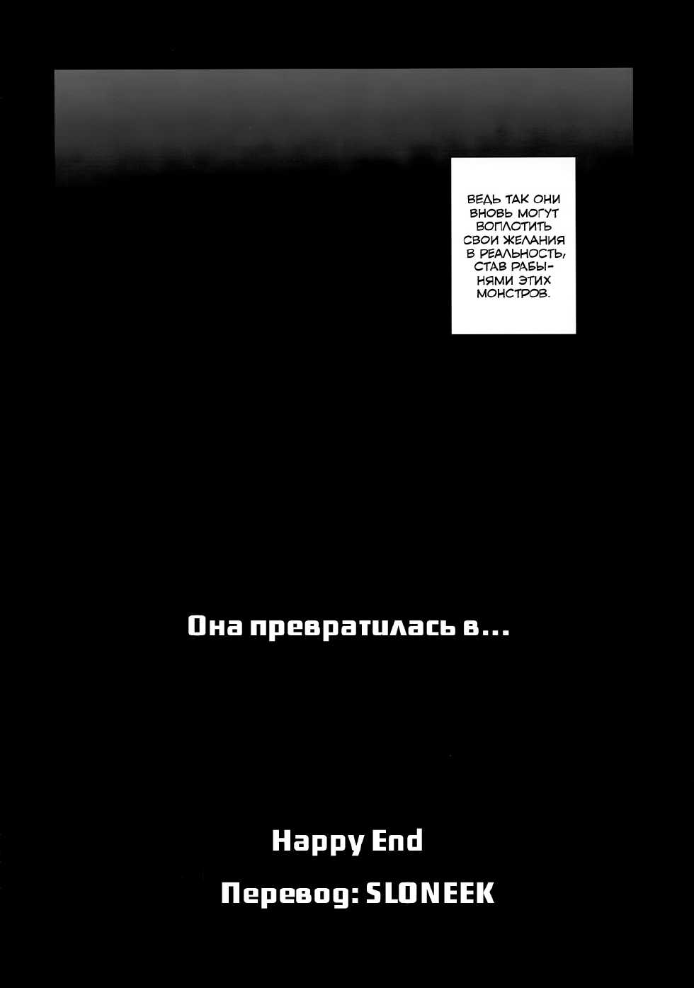 (C74) [Fatalpulse (Asanagi)] Victim Girls 5 - She zaps to... (Tower of Druaga) [Russian] [SLONEEK] - Page 23