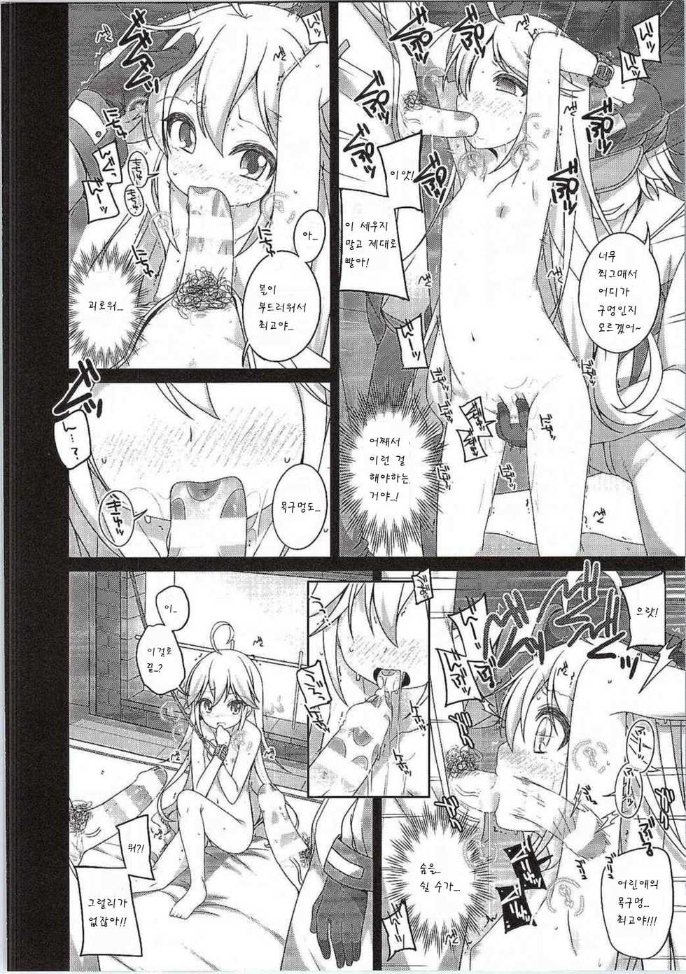 (Yatte Oshimai!) [kuma-puro (Shouji Ayumu)] Gomen ne! Leopard-chan. (Yoru no Yatterman) [Korean] [팀 남성부] - Page 5
