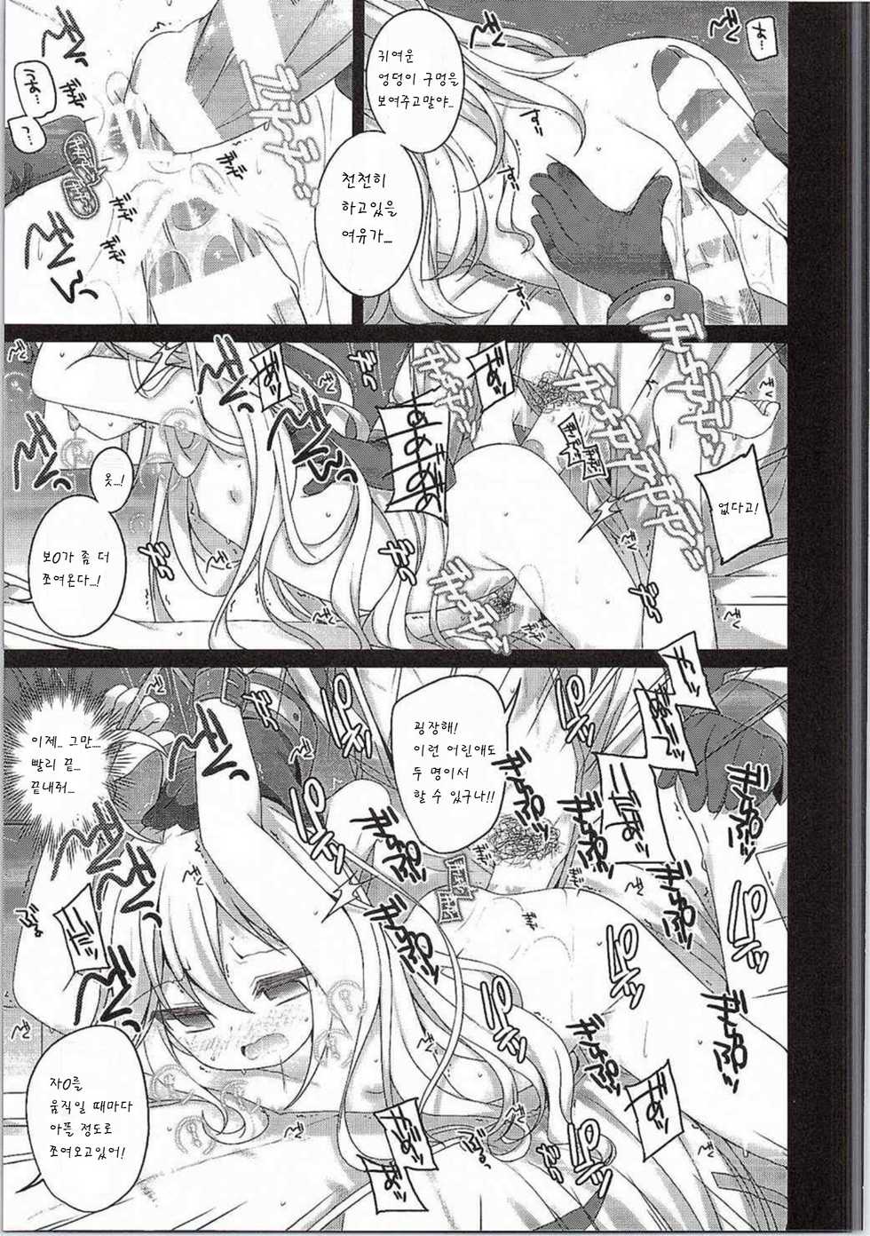 (Yatte Oshimai!) [kuma-puro (Shouji Ayumu)] Gomen ne! Leopard-chan. (Yoru no Yatterman) [Korean] [팀 남성부] - Page 8