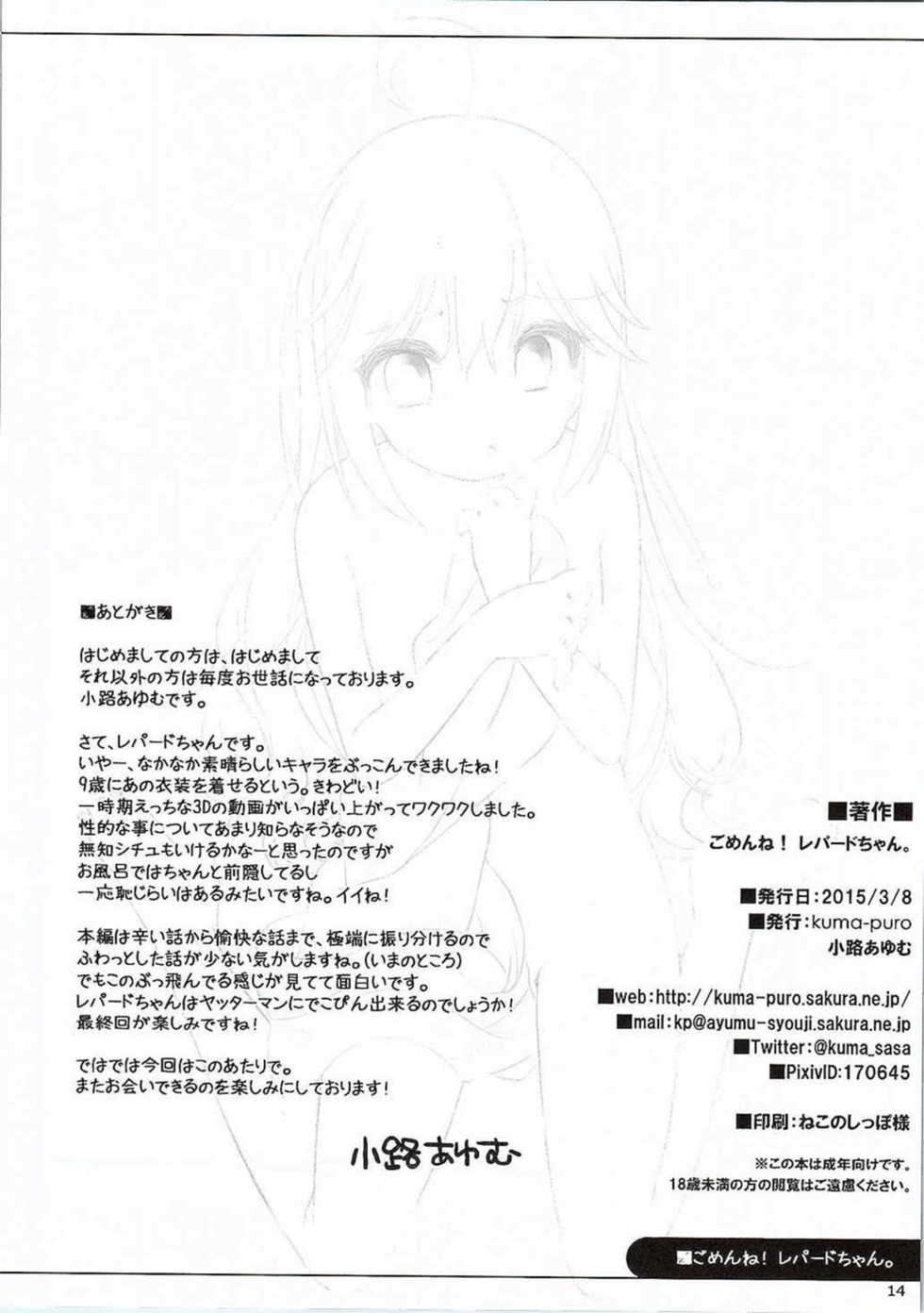 (Yatte Oshimai!) [kuma-puro (Shouji Ayumu)] Gomen ne! Leopard-chan. (Yoru no Yatterman) [Korean] [팀 남성부] - Page 13