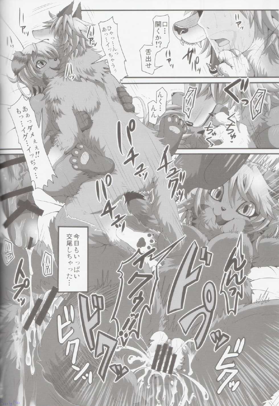 (C86) [Kousyoudou (Bakugatou)] Fur F**k II - Page 15