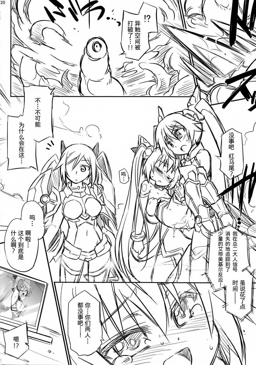 (C87) [Tomoshibiya Koubou (Tomoshibi Hidekazu)] Aka Tan Weenie (Ore, Twintail ni Narimasu.) [Chinese] [无毒汉化组] - Page 18