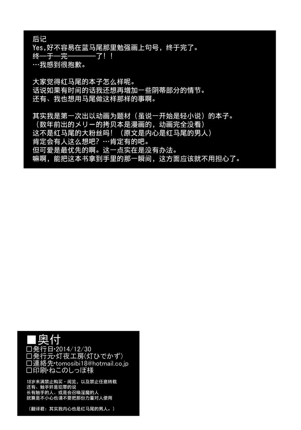 (C87) [Tomoshibiya Koubou (Tomoshibi Hidekazu)] Aka Tan Weenie (Ore, Twintail ni Narimasu.) [Chinese] [无毒汉化组] - Page 20