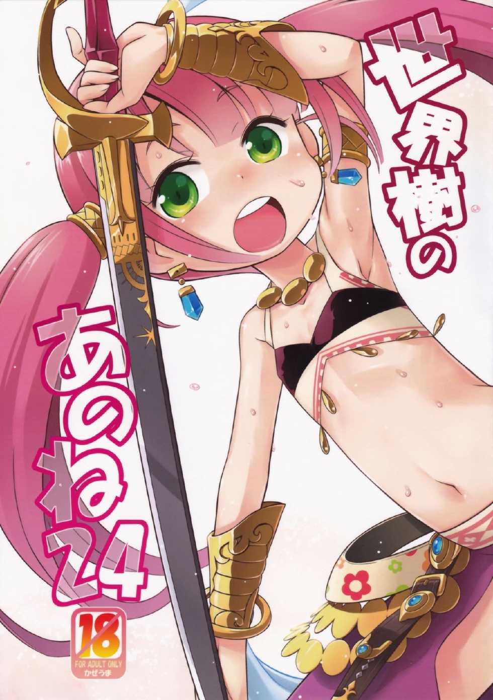 (SC65) [Kazeuma (Minami Star)] Sekaiju no Anone 24 (Etrian Odyssey) [English] {agrothus} - Page 1