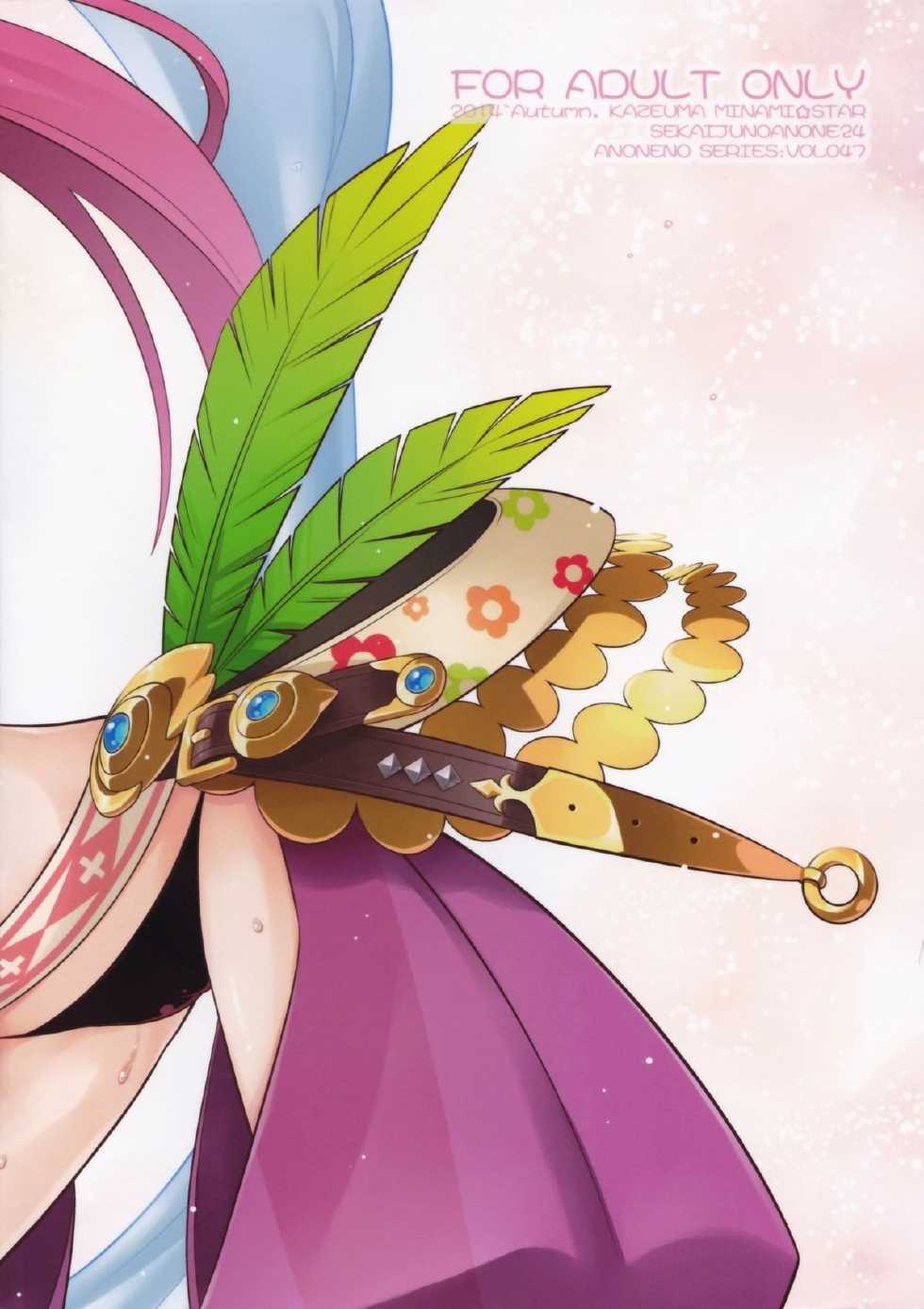 (SC65) [Kazeuma (Minami Star)] Sekaiju no Anone 24 (Etrian Odyssey) [English] {agrothus} - Page 34