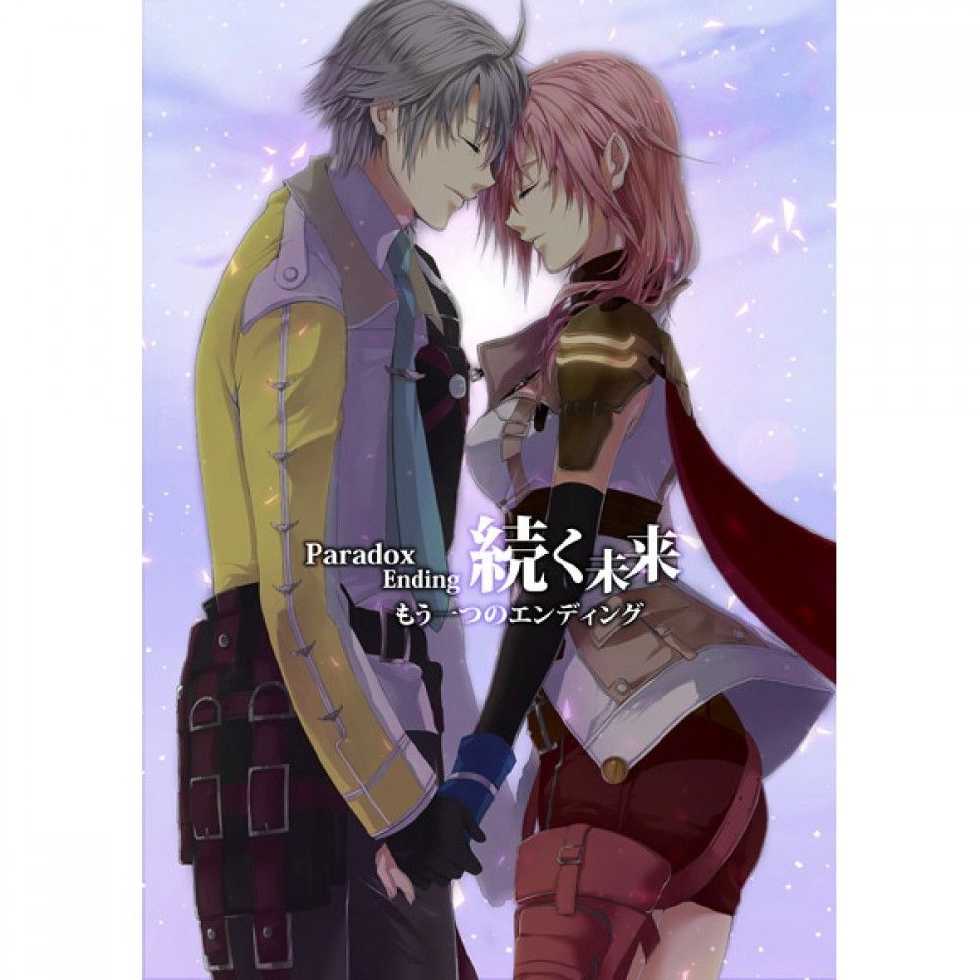 (HaruCC17) [CassiS (Rioko)] Paradox Ending Tsuzuku Mirai (Final Fantasy XIII) [Sample] - Page 1