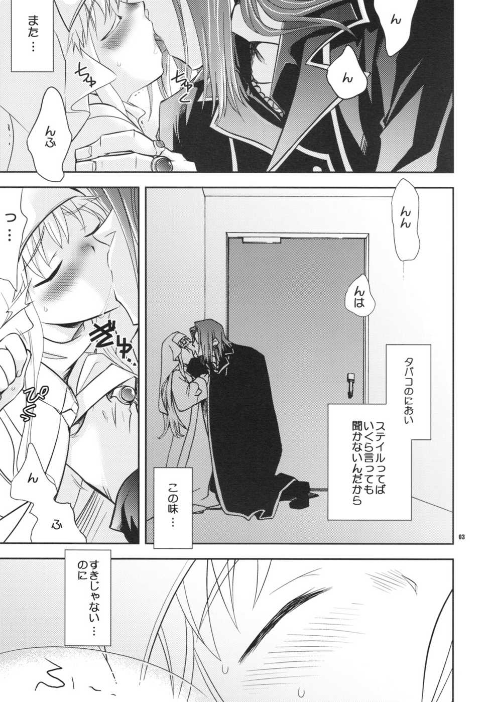 (C75) [Crazy9 (Ichitaka)] Saigo no Yoru ni (Toaru Majutsu no Index) - Page 2