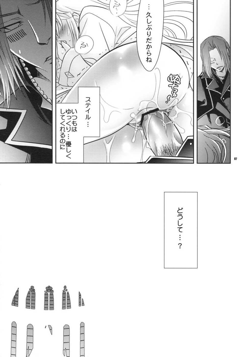 (C75) [Crazy9 (Ichitaka)] Saigo no Yoru ni (Toaru Majutsu no Index) - Page 6
