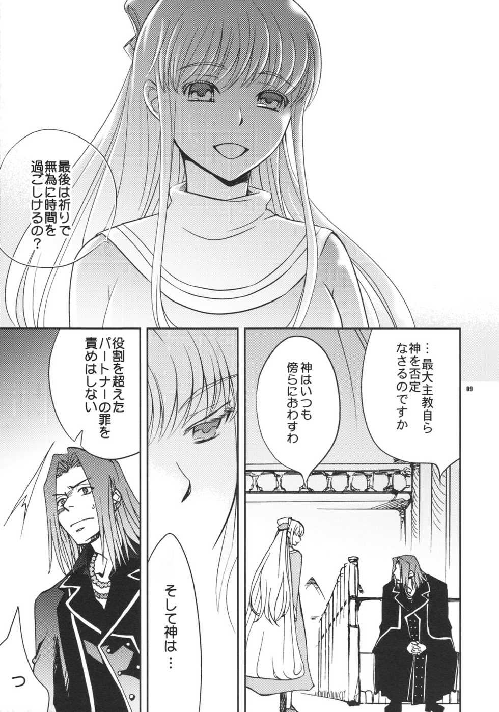 (C75) [Crazy9 (Ichitaka)] Saigo no Yoru ni (Toaru Majutsu no Index) - Page 8