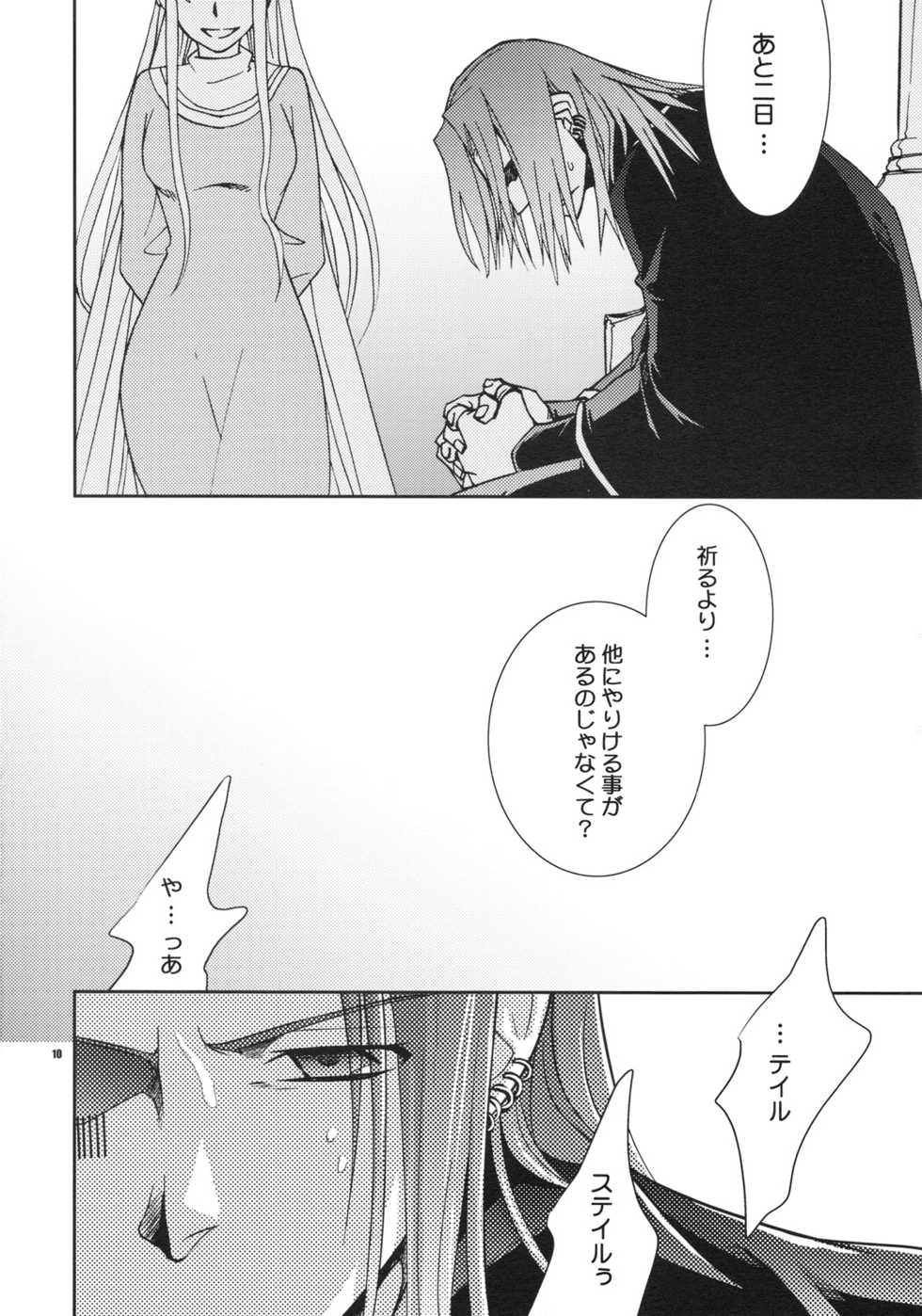 (C75) [Crazy9 (Ichitaka)] Saigo no Yoru ni (Toaru Majutsu no Index) - Page 9