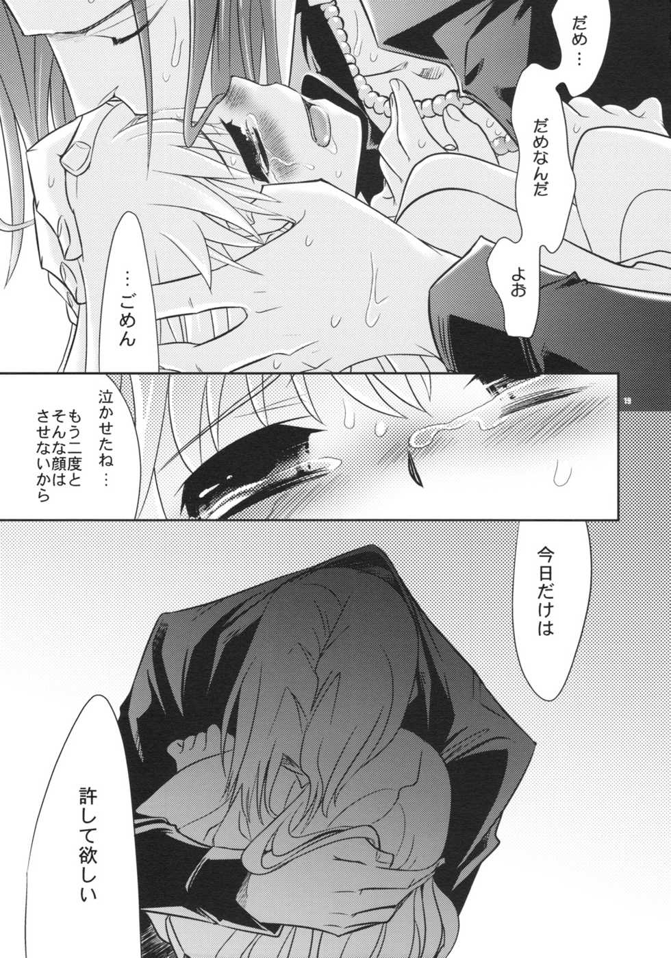 (C75) [Crazy9 (Ichitaka)] Saigo no Yoru ni (Toaru Majutsu no Index) - Page 18