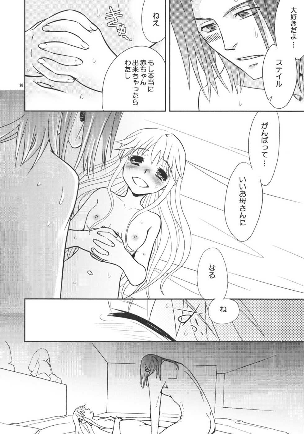 (C75) [Crazy9 (Ichitaka)] Saigo no Yoru ni (Toaru Majutsu no Index) - Page 25