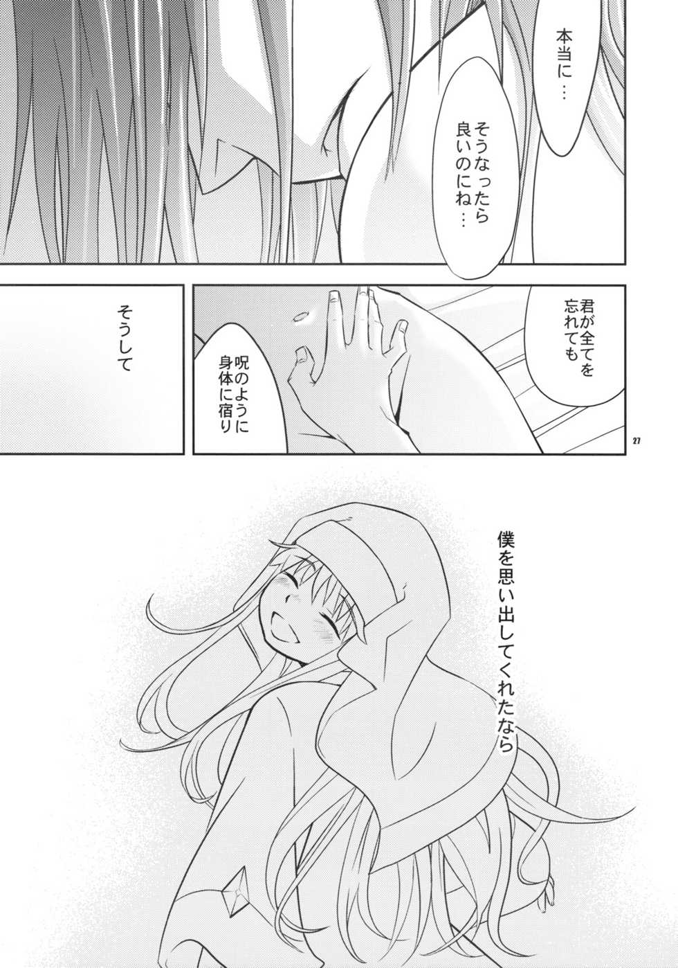 (C75) [Crazy9 (Ichitaka)] Saigo no Yoru ni (Toaru Majutsu no Index) - Page 26