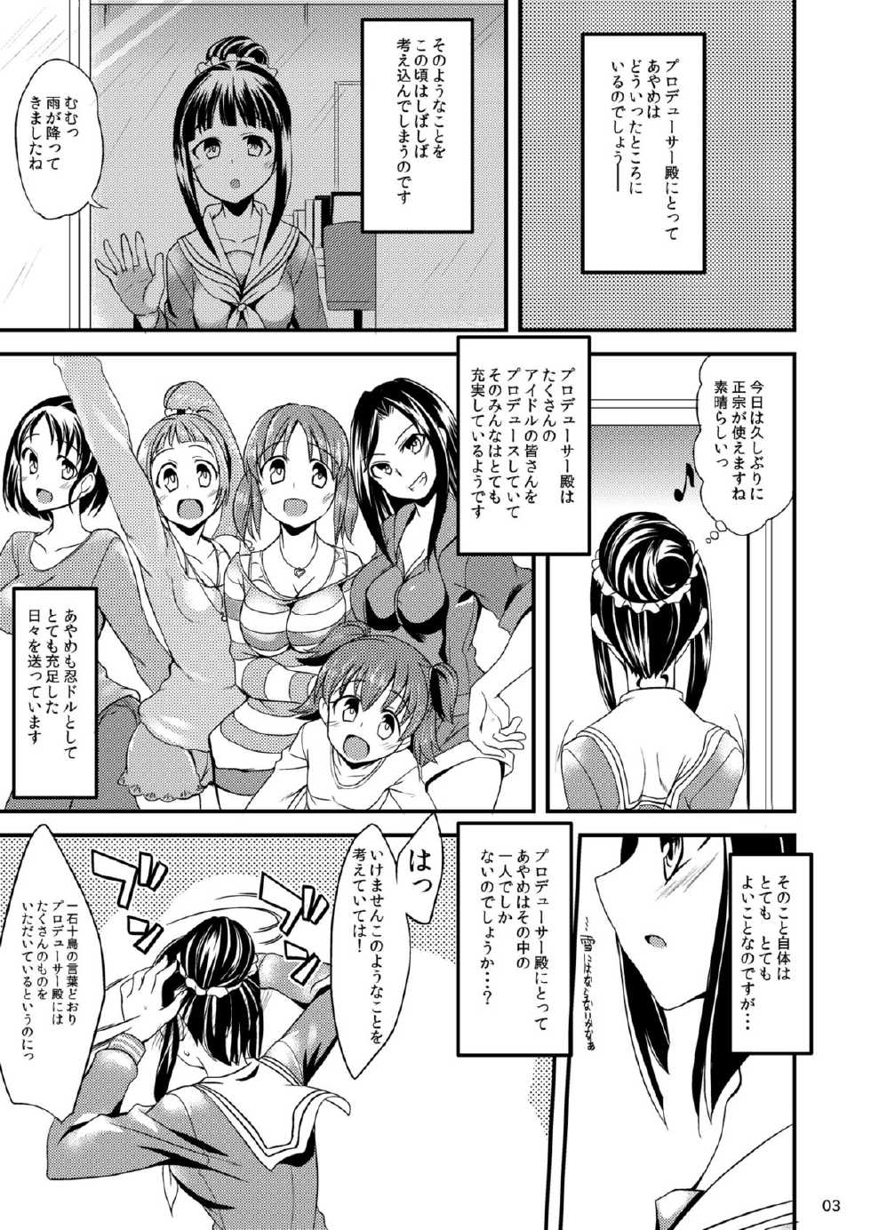 [Hard Lucker (Gokubuto Mayuge)] Ayame-chan to Fumika-chan to (THE IDOLM@STER CINDERELLA GIRLS) [Digital] - Page 3