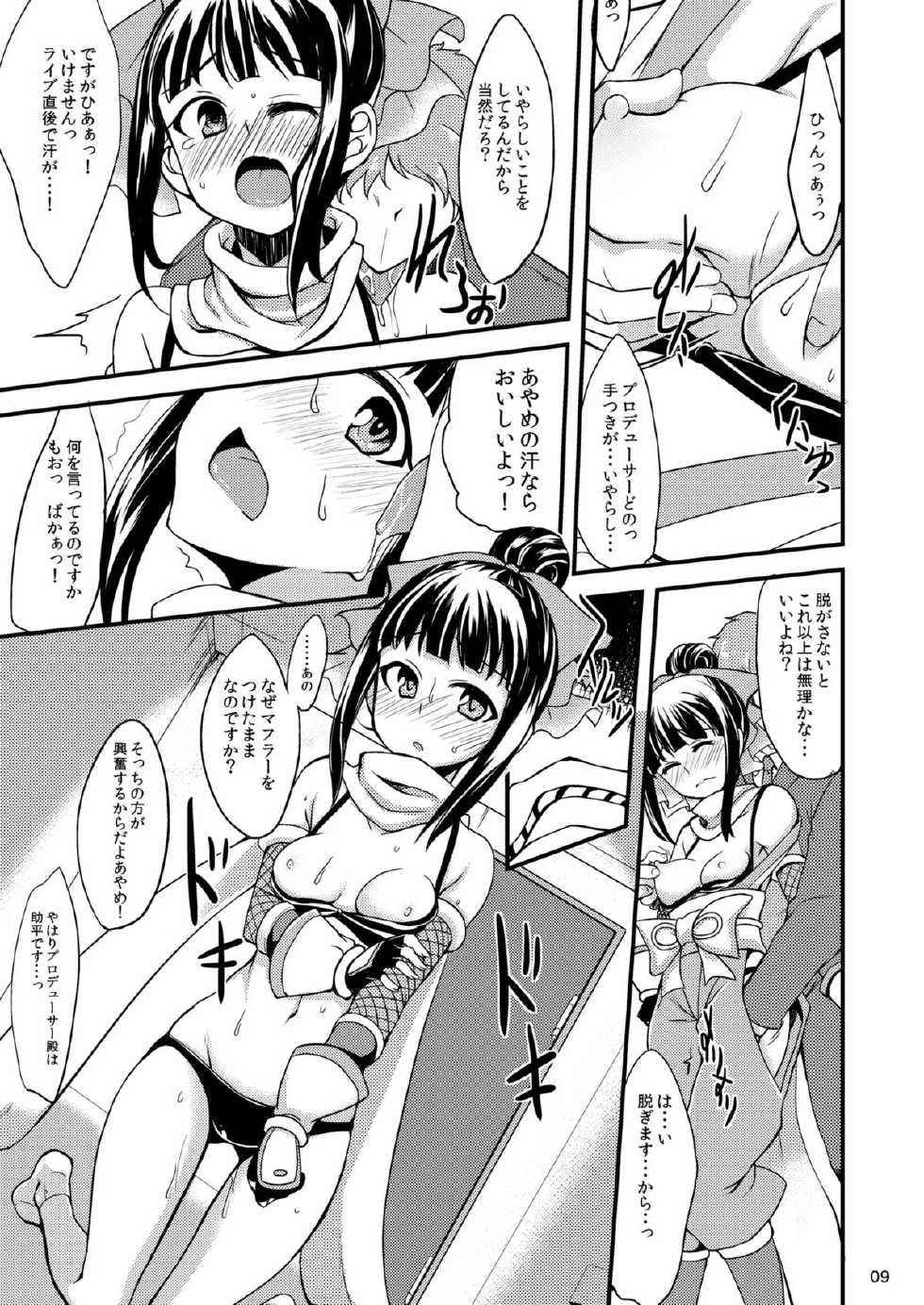 [Hard Lucker (Gokubuto Mayuge)] Ayame-chan to Fumika-chan to (THE IDOLM@STER CINDERELLA GIRLS) [Digital] - Page 9