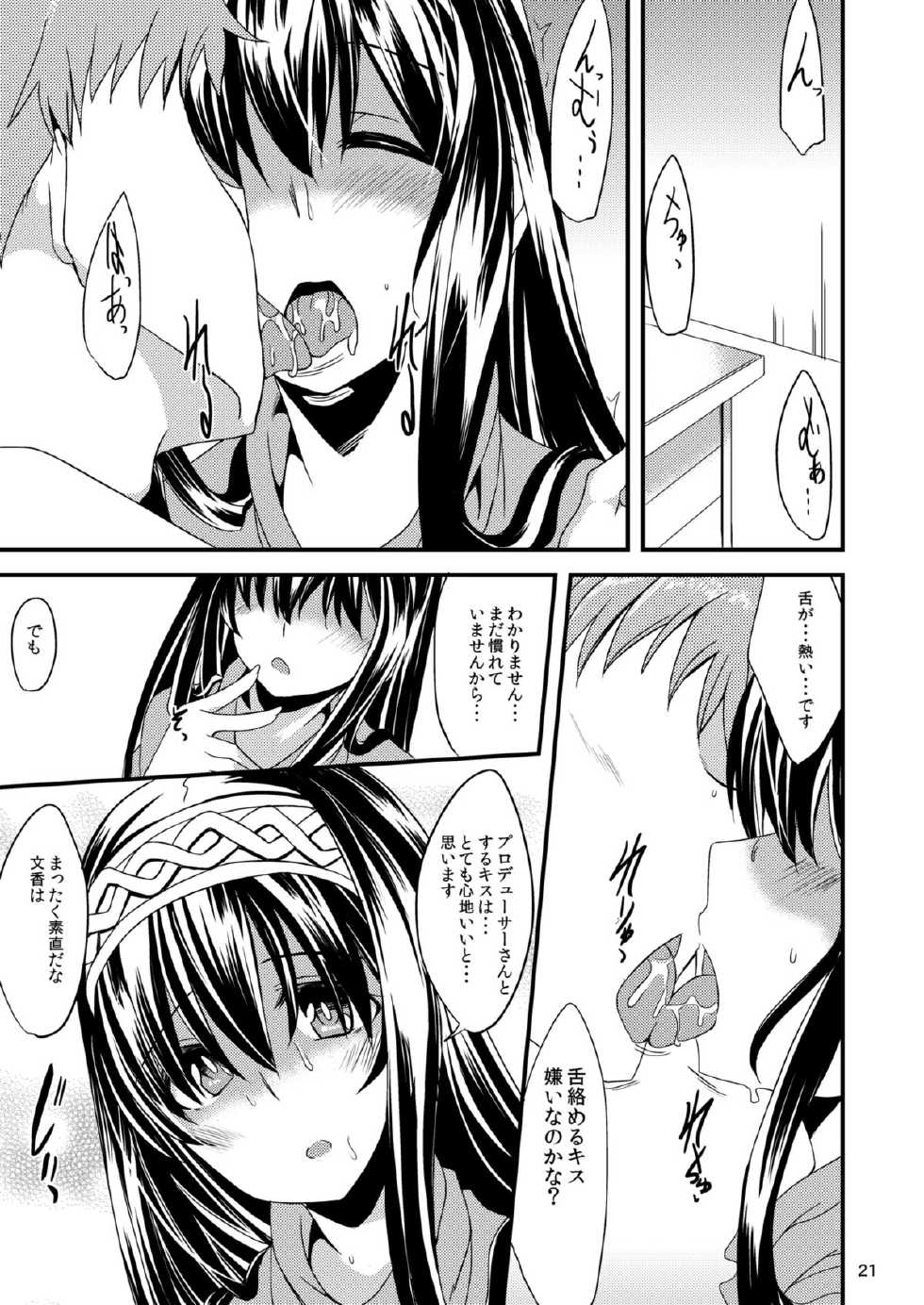 [Hard Lucker (Gokubuto Mayuge)] Ayame-chan to Fumika-chan to (THE IDOLM@STER CINDERELLA GIRLS) [Digital] - Page 21